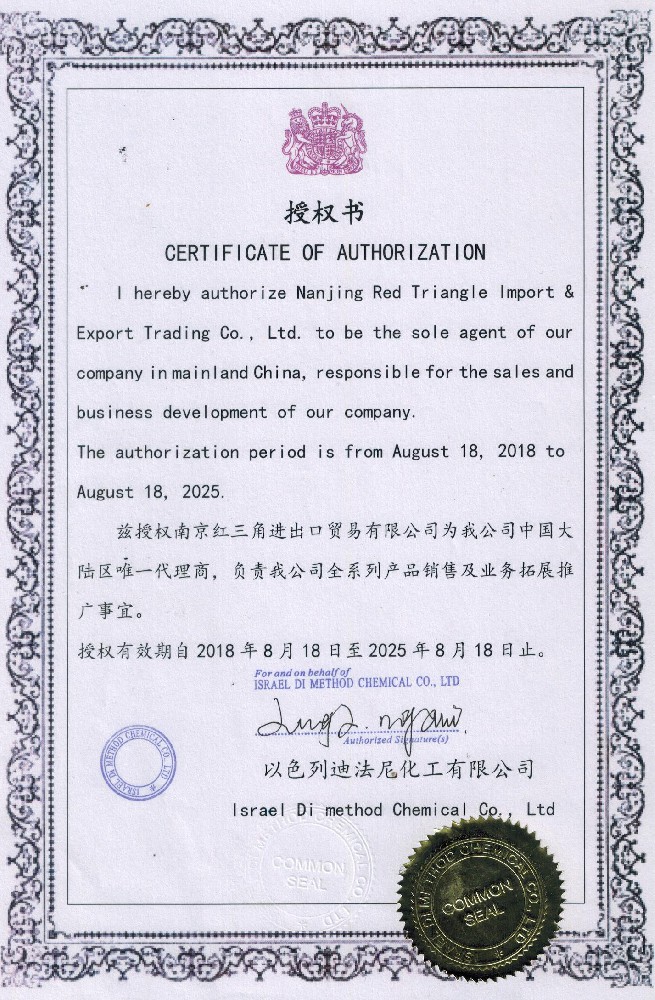 CERTIFICATE OF AUTHORIZATION